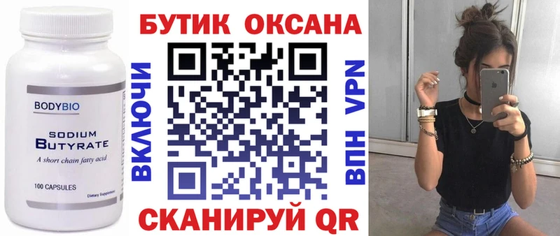 БУТИРАТ вода  Агрыз 